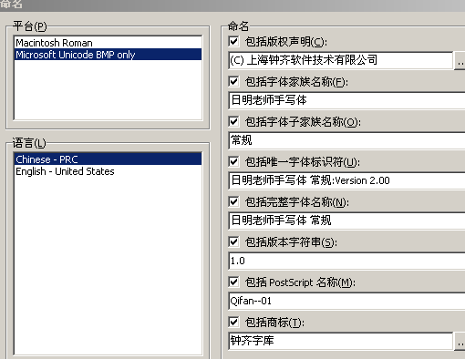 字体命名生成